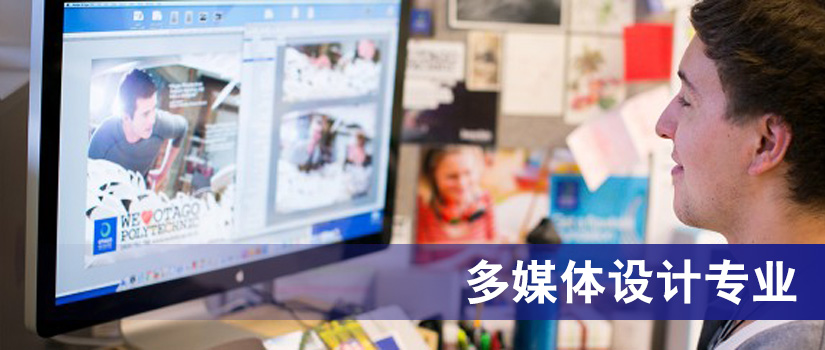 新西蘭留學多媒體設計專業