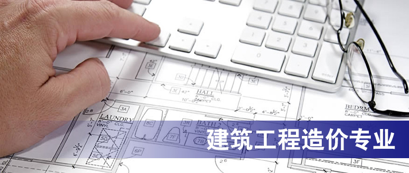 新西蘭留學建筑工程造價專業