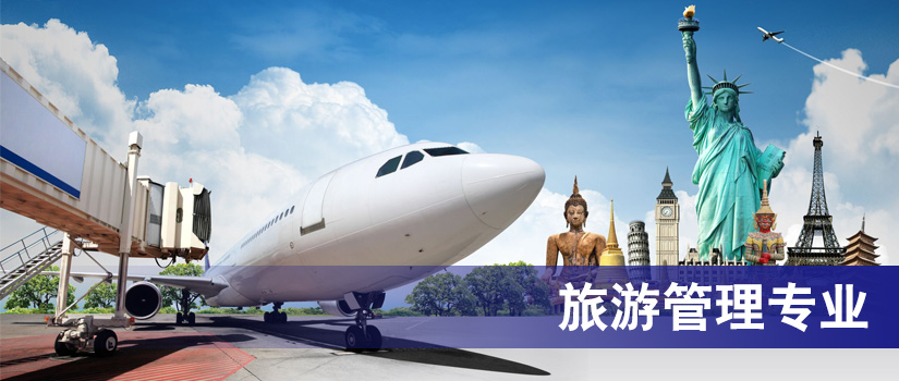 新西蘭留學旅游管理專業