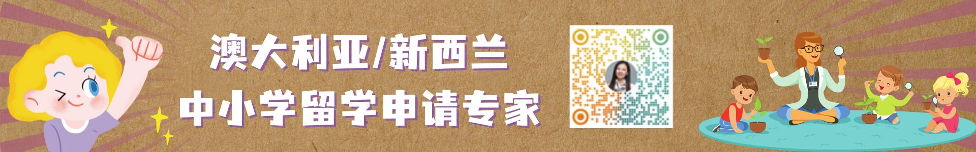 新西蘭中小學留學申請