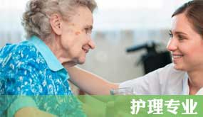 新西蘭留學-護理專業