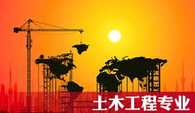新西蘭留學-土木工程專業
