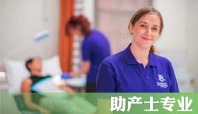 新西蘭留學-助產士專業