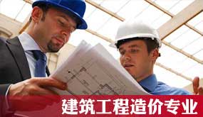 新西蘭留學-建筑工程造價專業